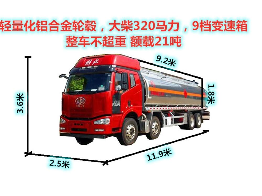 31.6方油罐车-解放前四后八31.6方油罐车