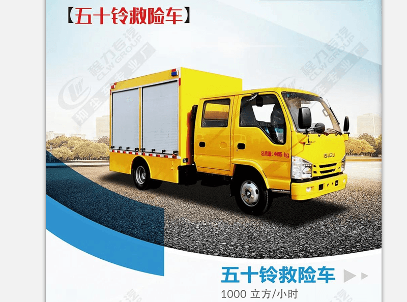 庆铃五十铃双排救险车（1000m³/h）