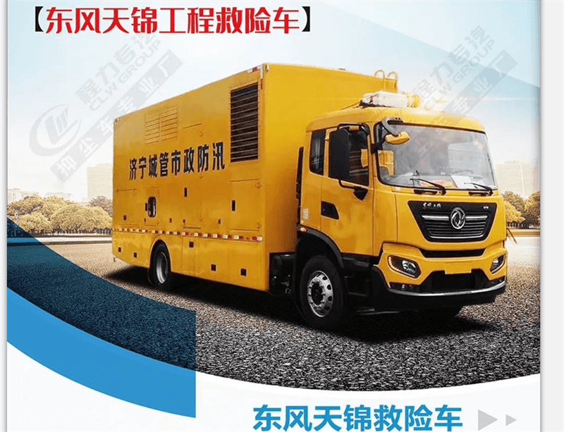 东风天锦工程救险车（3000m³/h）
