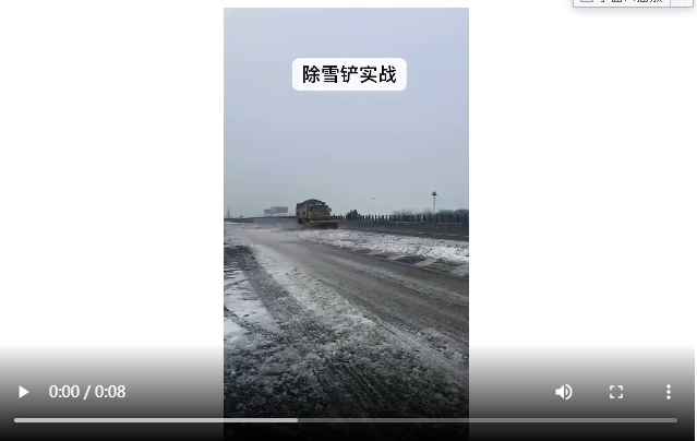 除雪车除雪铲高速除雪铲旺龙现场视频